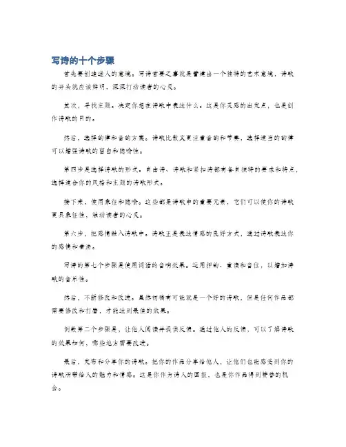 写诗的十个步骤
