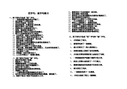 把字句改成被字句