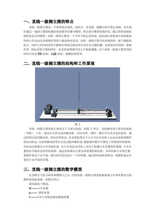 直线一级倒立摆文档