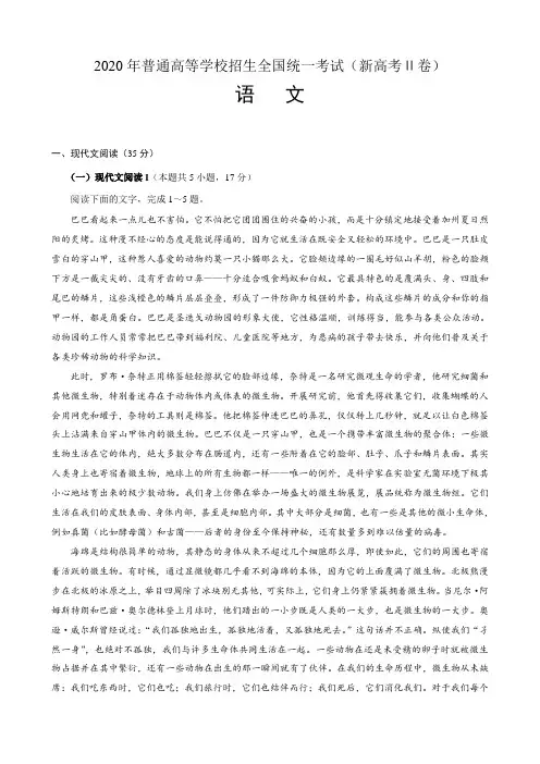  2020年全国新高考真题卷Ⅱ  语文(Word可编辑版)