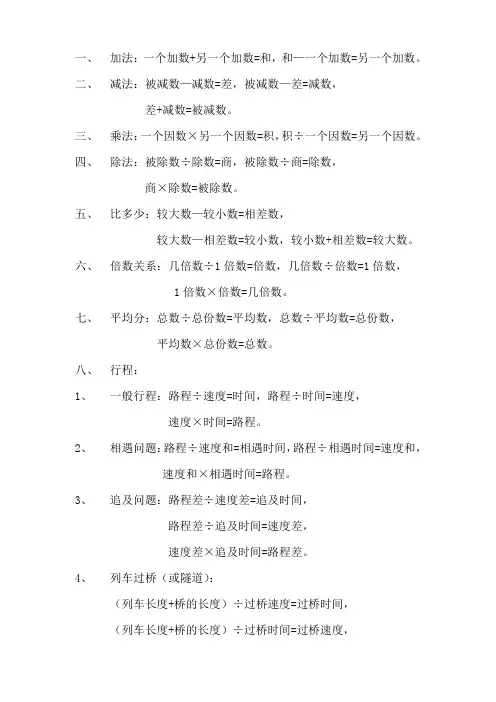 小学阶段常用的数量关系式