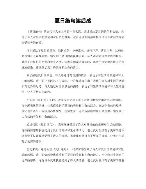 夏日绝句读后感