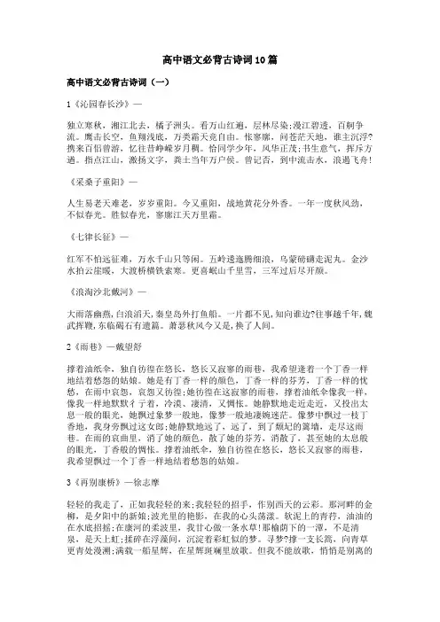 高中语文必背古诗词