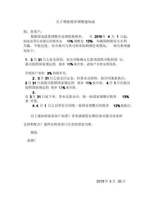 客户增值税率调整通知函