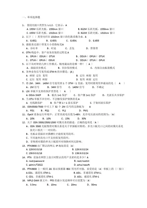 传输设备题库