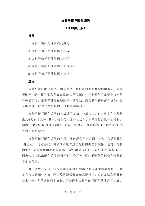 吉利平衡杆配件编码