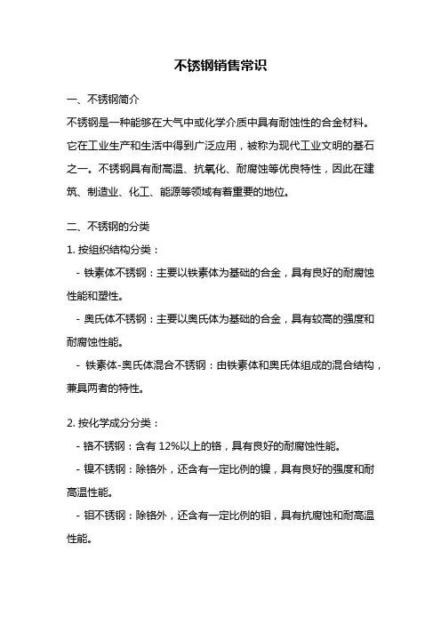 不锈钢销售常识
