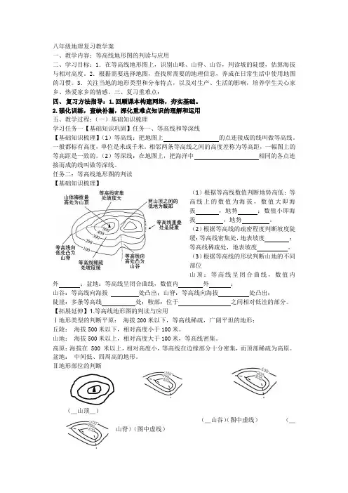 让我们走进地理复习公开课教学案教学设计(带拓展训练中考真题带答案)