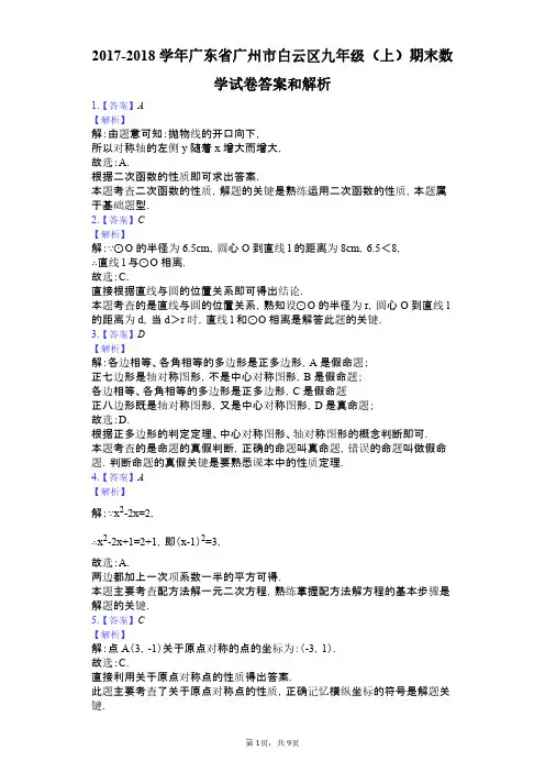 数学期末真题试卷(一)答案