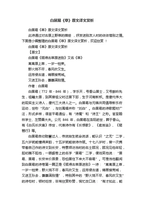 白居易《草》原文译文赏析