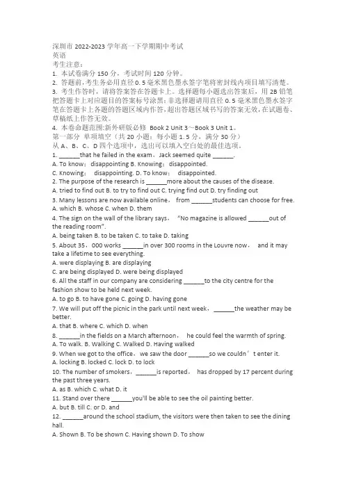广东省深圳市2022-2023学年高一下学期期中考试英语试卷(含答案)