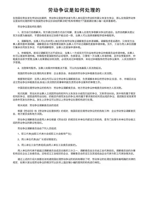 劳动争议是如何处理的