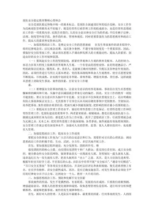 安全上网心得体会部队