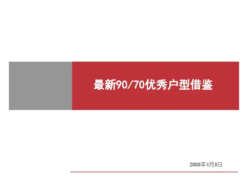经典户型平面图分析