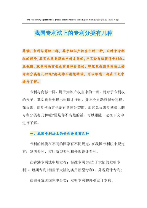 我国专利法上的专利分类有几种
