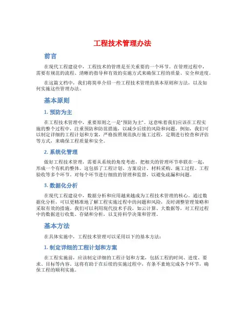 工程技术管理办法