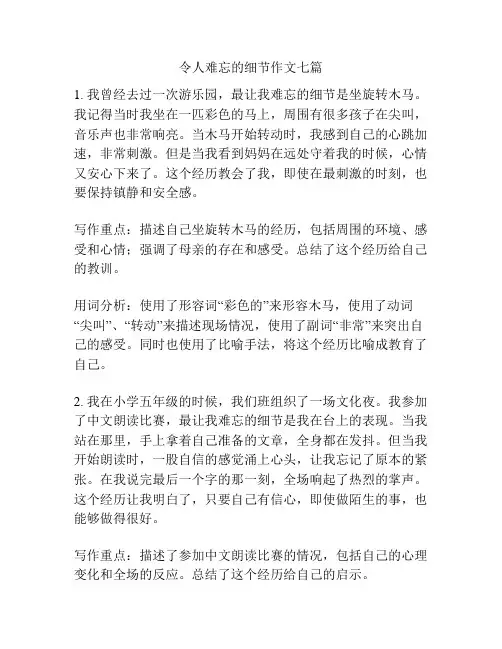 令人难忘的细节作文七篇