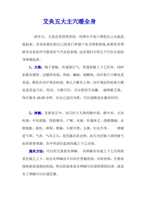 艾灸五大穴位暖全身