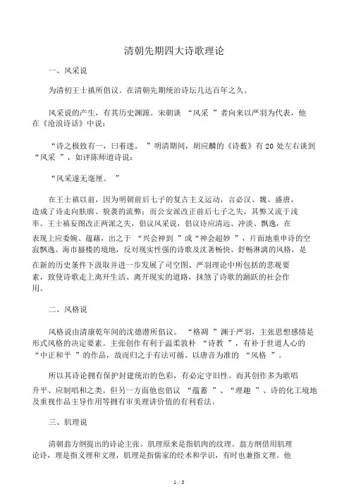 文学常识(六)清代前四大诗歌理论