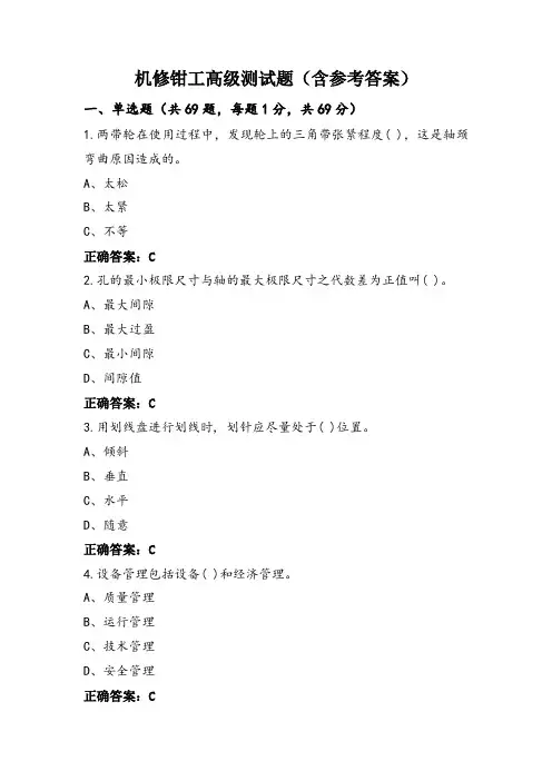 机修钳工高级测试题(含参考答案)