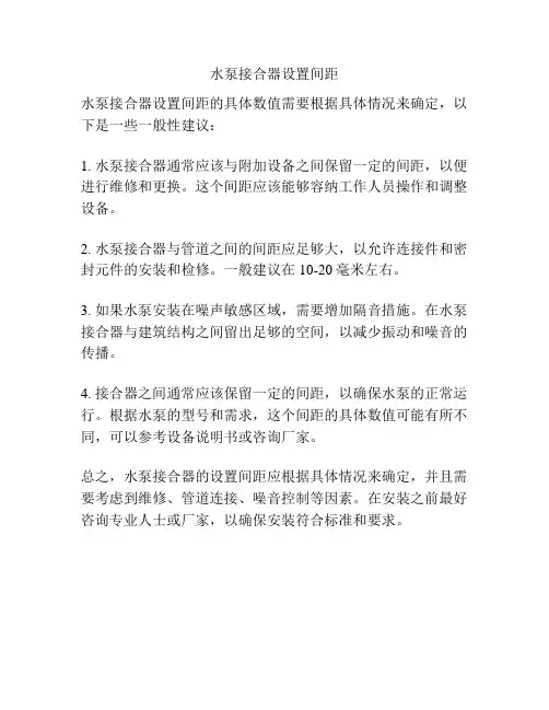 水泵接合器设置间距