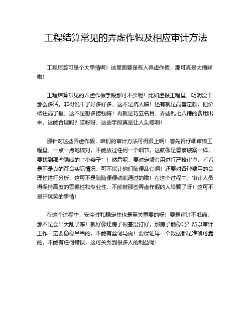 工程结算常见的弄虚作假及相应审计方法