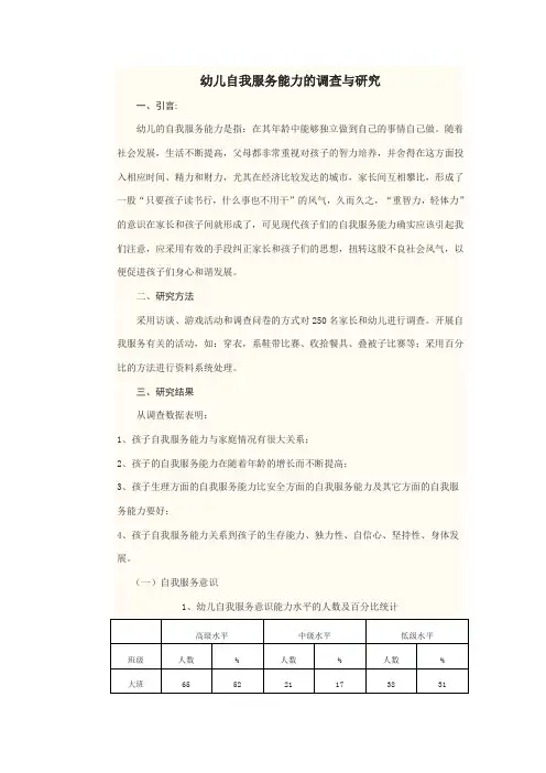 幼儿自我服务能力的调查与研究