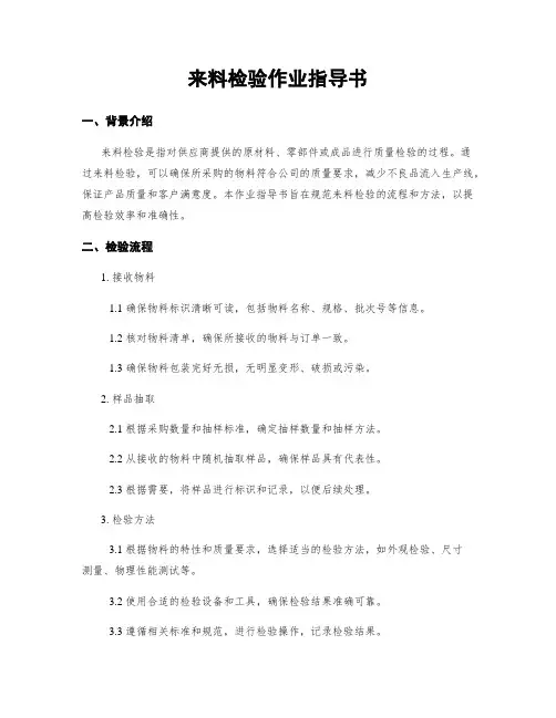 来料检验作业指导书