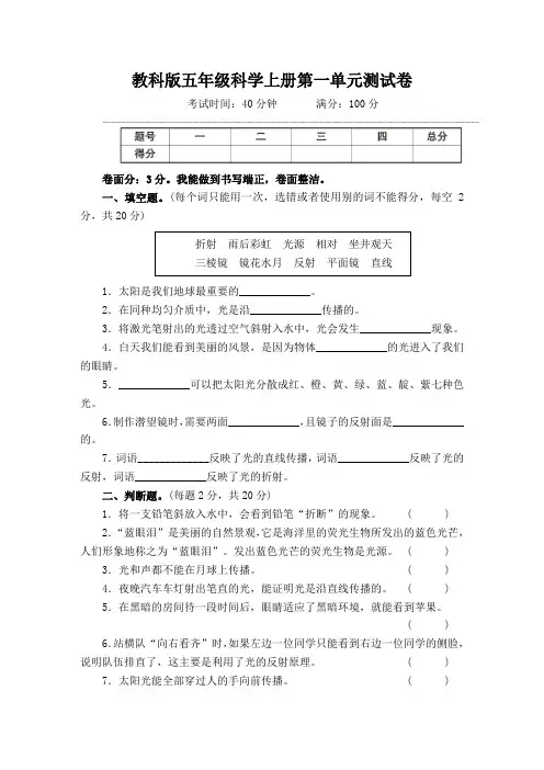 教科版五年级科学上册第一单元测试卷附答案