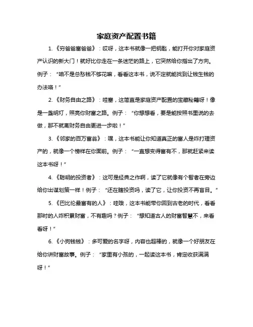 家庭资产配置书籍