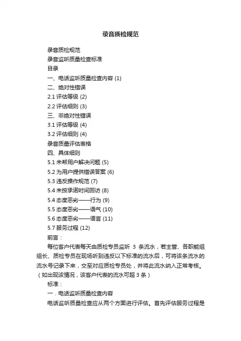 录音质检规范