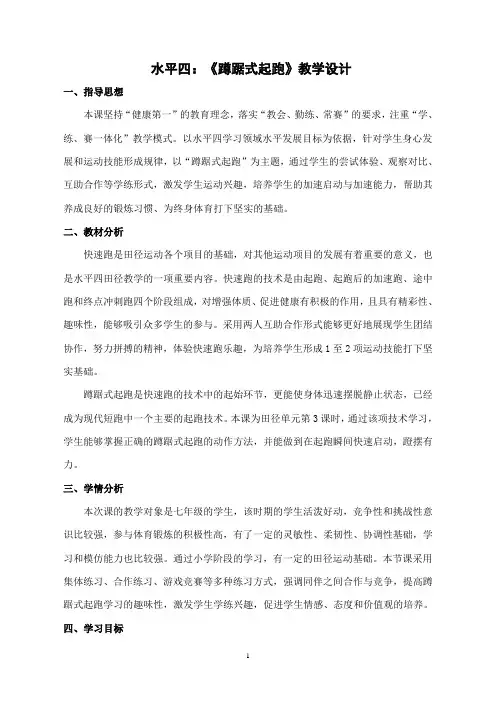 体育-初中田径《蹲踞式起跑》教学设计、教案