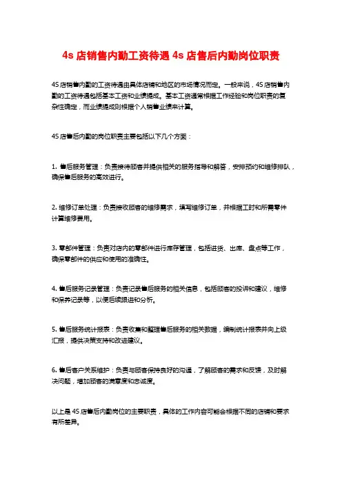 4s店销售内勤工资待遇4s店售后内勤岗位职责