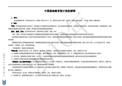 中国基础教育统计指标解释