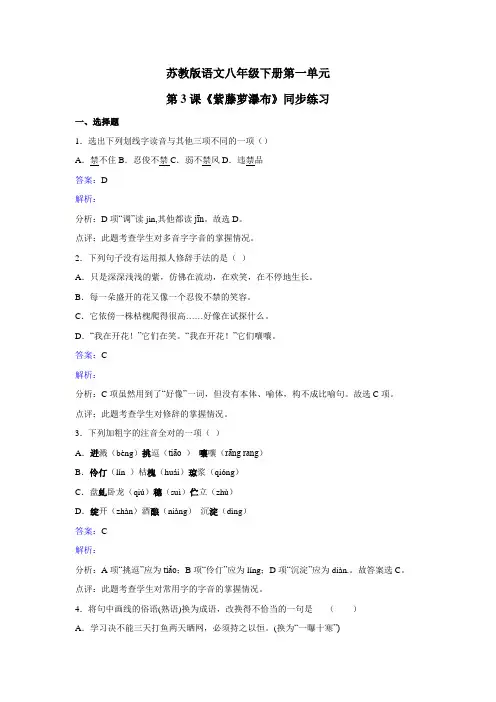 苏教版八下语文第一单元