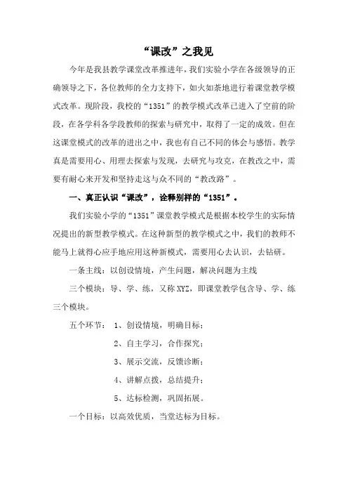 “课改”之我见