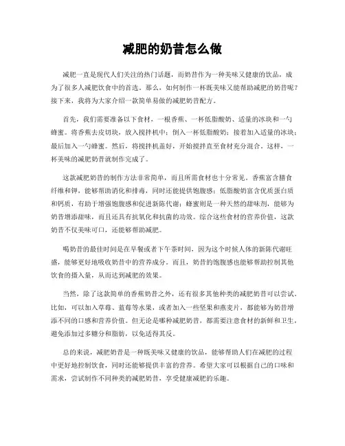 减肥的奶昔怎么做