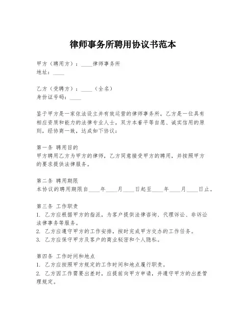 律师事务所聘用协议书范本