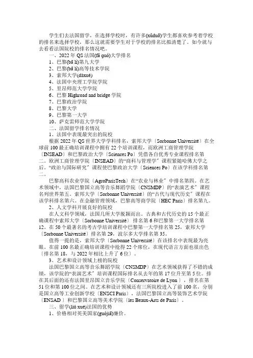 年QS法国大学排名情况如何