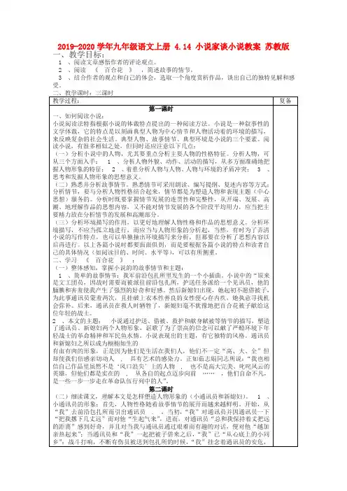 2019-2020学年九年级语文上册 4.14 小说家谈小说教案 苏教版.doc
