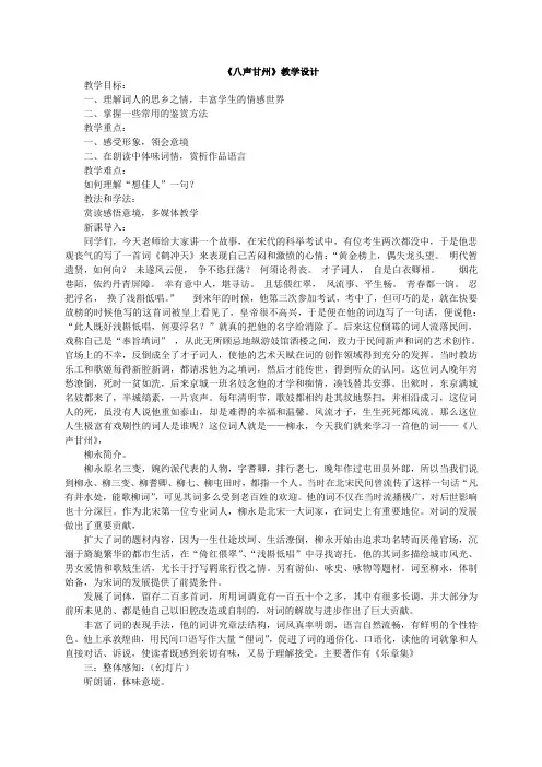 八声甘州教学设计-语文版