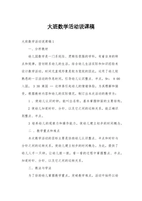大班数学活动说课稿