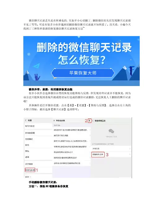 删除的微信聊天记录怎么恢复？1分钟解决难题!