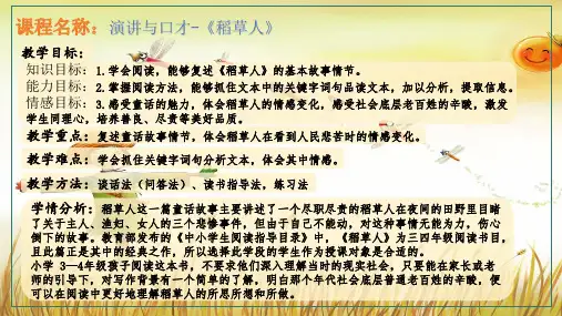 统编版语文三年级上册《稻草人》课件(共17张PPT)