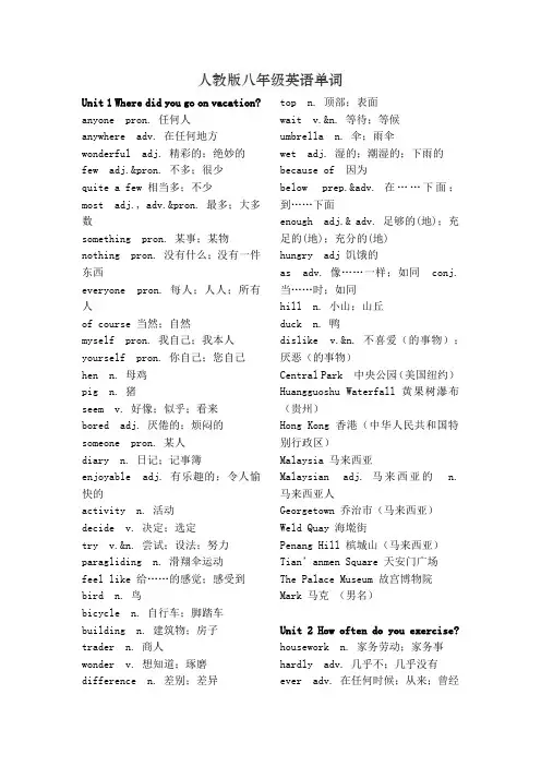 人教版八年级英语单词