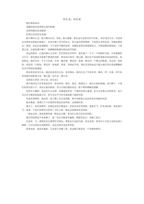 向左走,向右走