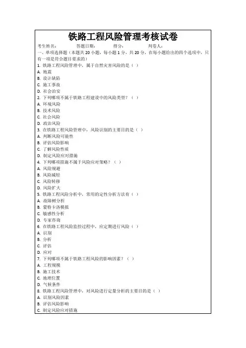 铁路工程风险管理考核试卷