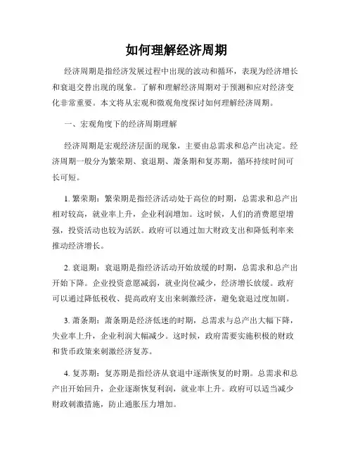 如何理解经济周期