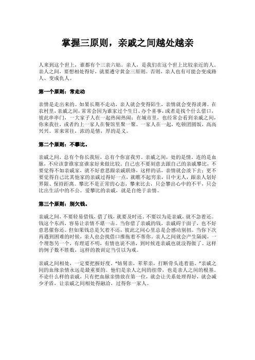 掌握三原则,亲戚之间越处越亲