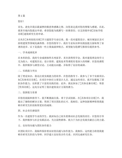 申请建筑研究生推荐信(3篇)